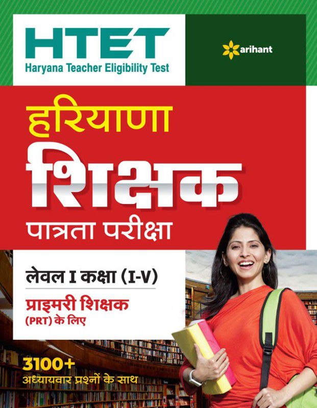 HTET Haryana Shikshak Patrata Pariksha Class (1 - 5) 2020  (Paperback, Arihant Experts)