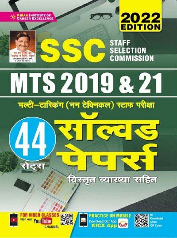 Kiran SSC MTS 2019 and 2021 Solved Papers 44 Sets (Hindi Medium)(3643)  (Paperback, Think Tank of Kiran Institute of Career Excellence Pvt Ltd)
