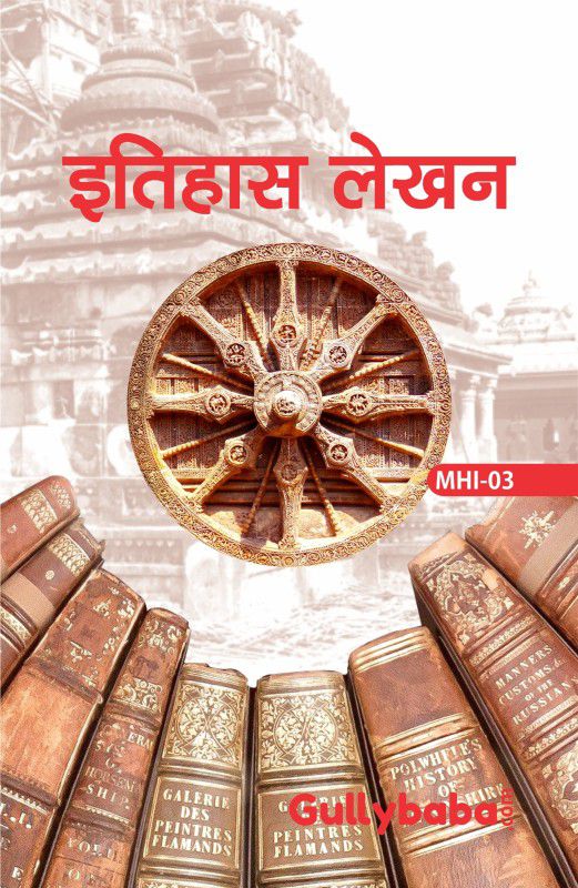 MHI3 Historiography (IGNOU Help book for MHI-3 in Hindi Medium) (Hindi, Paperback, Expert Panel Of GPH)  (Hindi, Paperback, Expert Panel Of GPH)