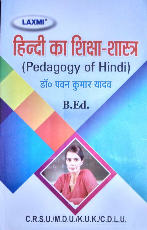 PEDAGOGY OF HINDI - B.ED. FIRST YEAR TEACHING SUBJECT BOOK  (Hindi, Paperback, DR. PAWAN KUMAR YADAV)