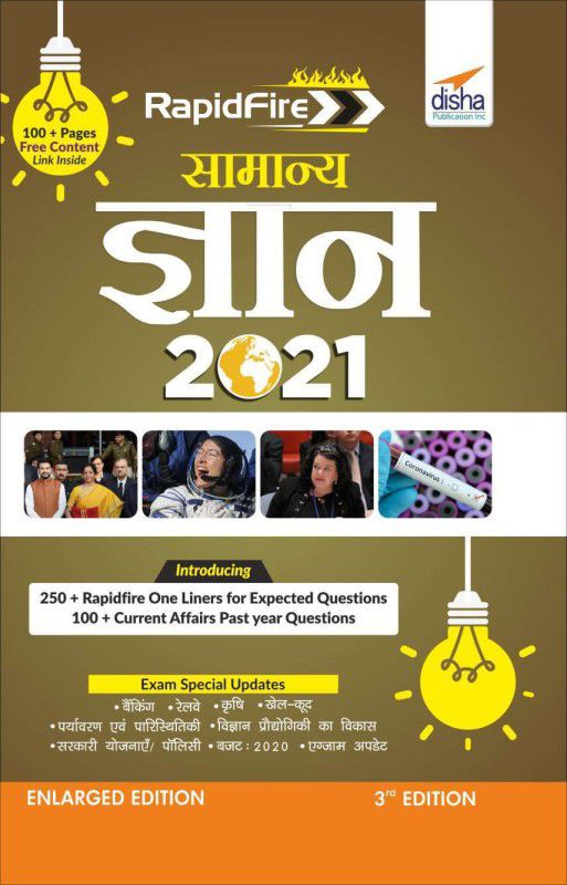 Rapid Samanya Gyan 2021 for Competitive Exams  (Hindi, Undefined, unknown)