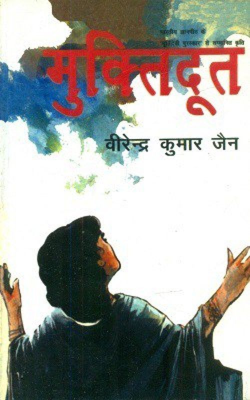 Muktidoot  (Paperback, Virendra Kumar Jain)