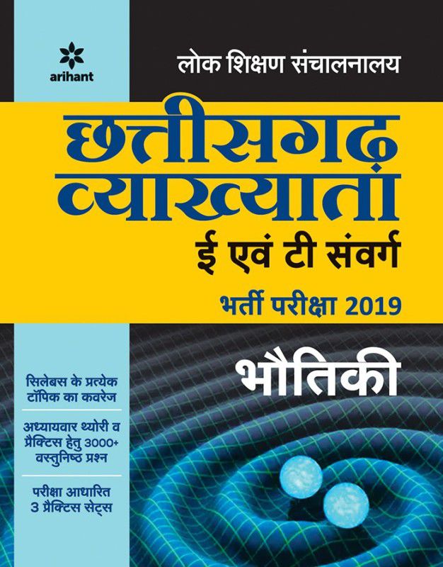 Chhattisgarh Vyakhatya E Ayum T Sawarg Bhotiki Bharti Pariksha 2019  (Hindi, Paperback, unknown)