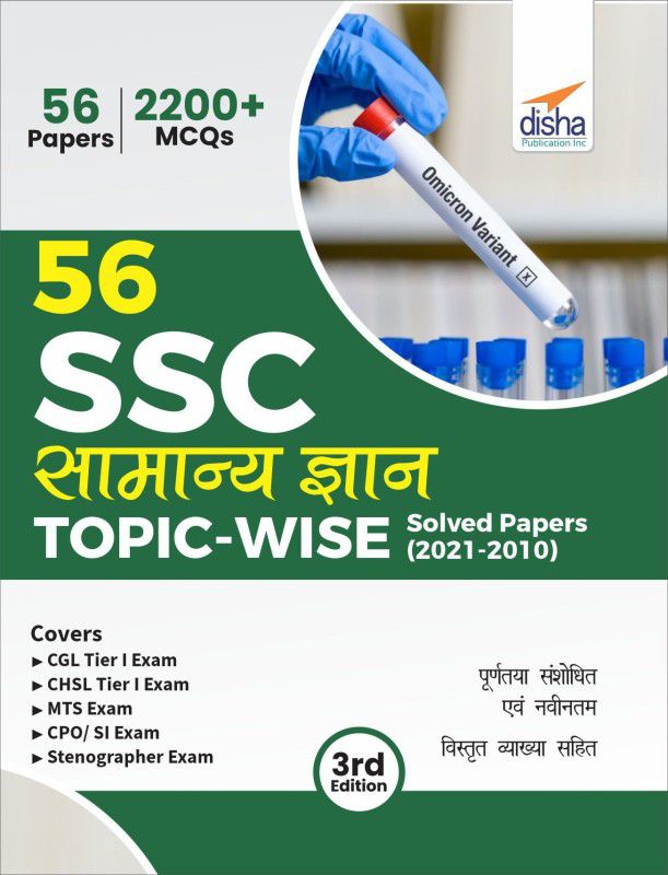 56 SSC Samanya Gyan Topic-wise Solved Papers (2010 - 2021) - CGL, CHSL, MTS, CPO  (Paperback, Disha Experts)