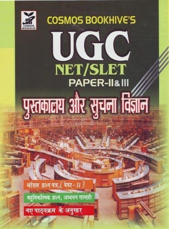UGC NET/SLET Library Science (Paper - 2&3)  (Hindi, Paperback, Shailesh Chander)