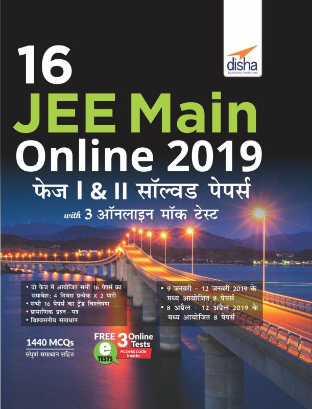 16 JEE Main Online 2019 Phase I & II Solved Papers with FREE 5 Online Tests (Hindi Edition)  (Hindi, Paperback, Disha Experts)