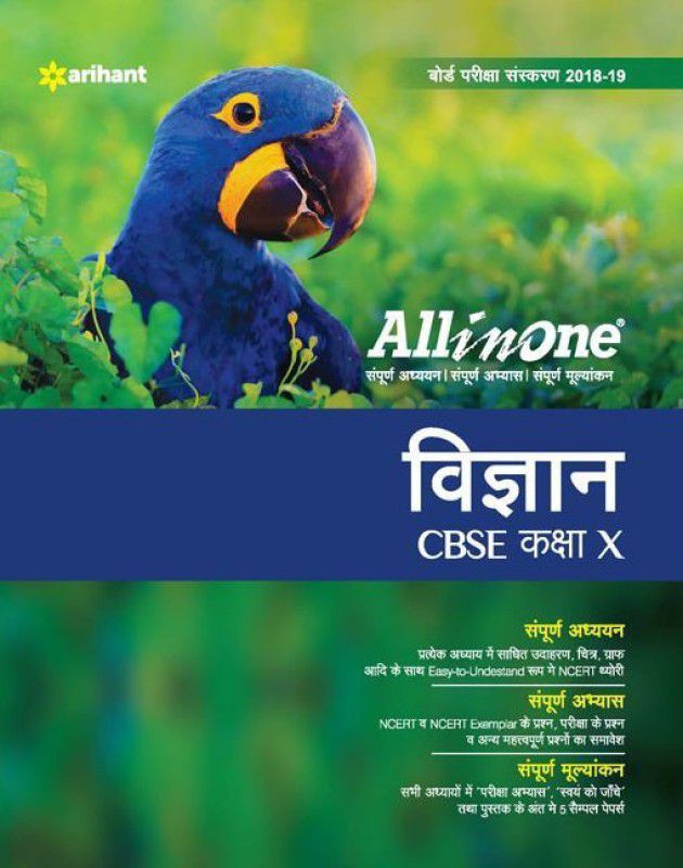 All in One Vigyan CBSE Class Xth  (Hindi, Paperback, unknown)