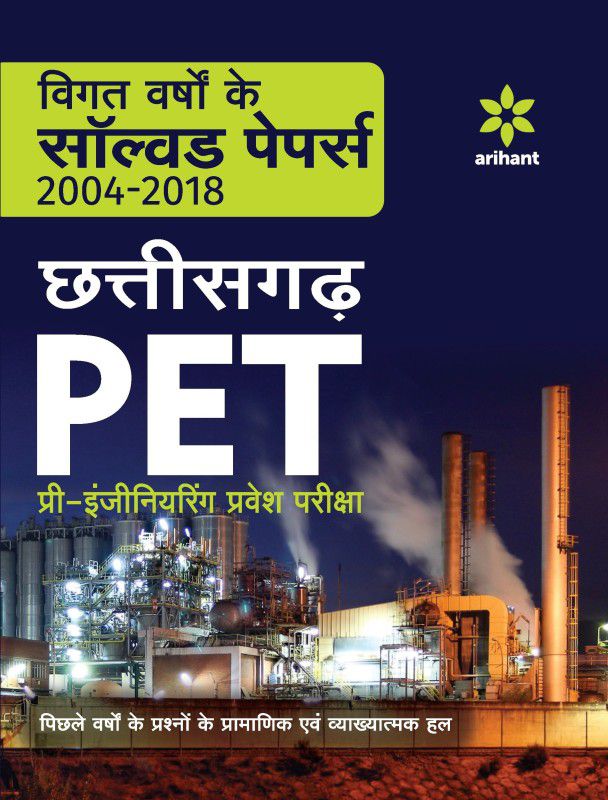 Solved Paper Chhattisgarh PET Pre Engineering Test Hindi 2019  (Hindi, Paperback, unknown)