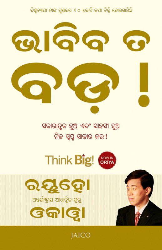 Think Big!  (Others, Undefined, unknown)