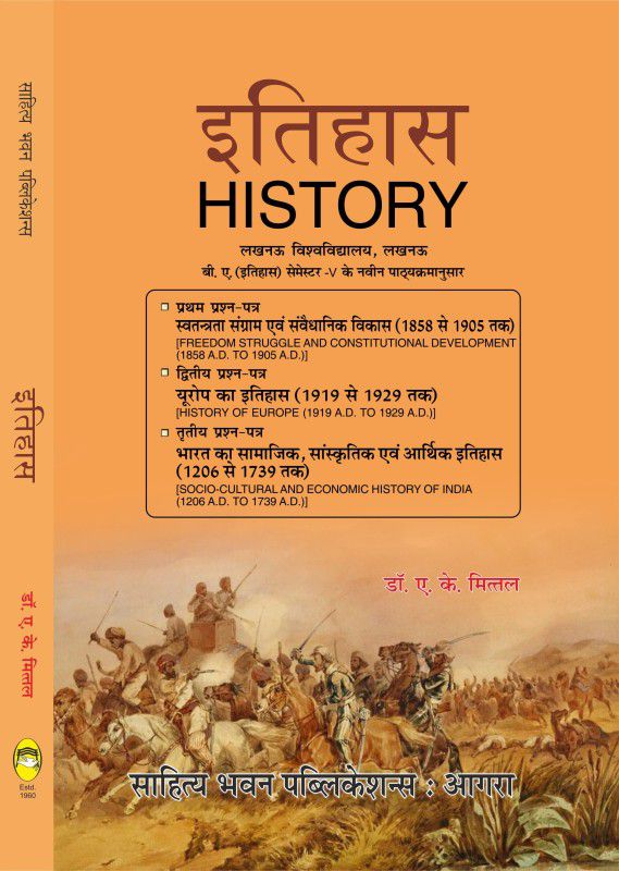 History For B.A Vth Semester of Lucknow University  (Paperback, Dr. A.K. Mittal, Dr. R. Agrawal)
