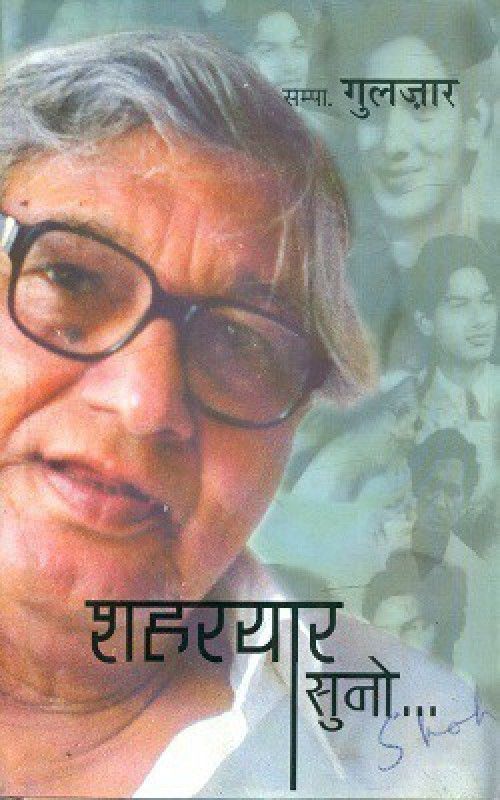 Shahryar Suno (Urdu Hindi)  (Hardcover, Gulzar)