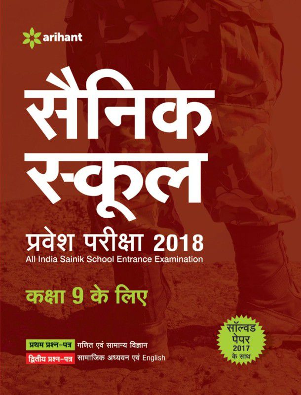 Sainik School Pravesh Pariksha 2018 for Class 9  (Hindi, Paperback, Arihant Experts)
