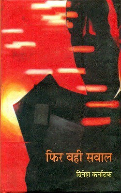 Fir Wahi Sawaal  (Hardcover, Dinesh Karnatak)