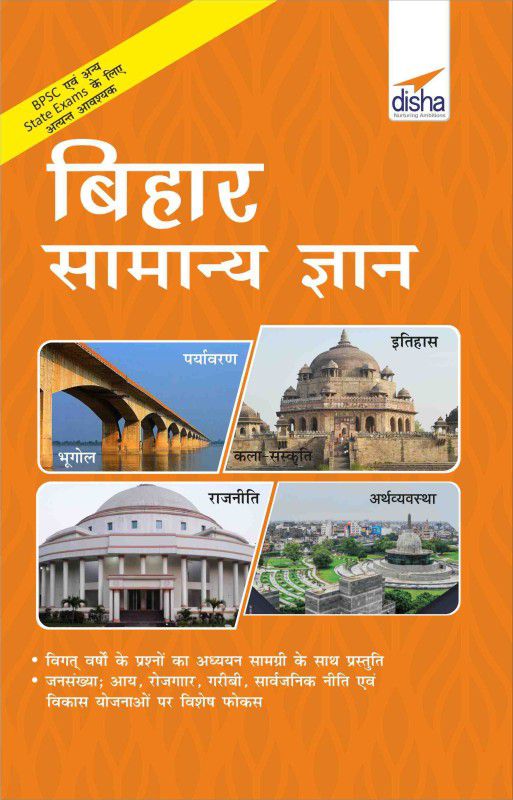 BIHAR Samanya Gyan  (Hindi, Paperback, Disha Experts)