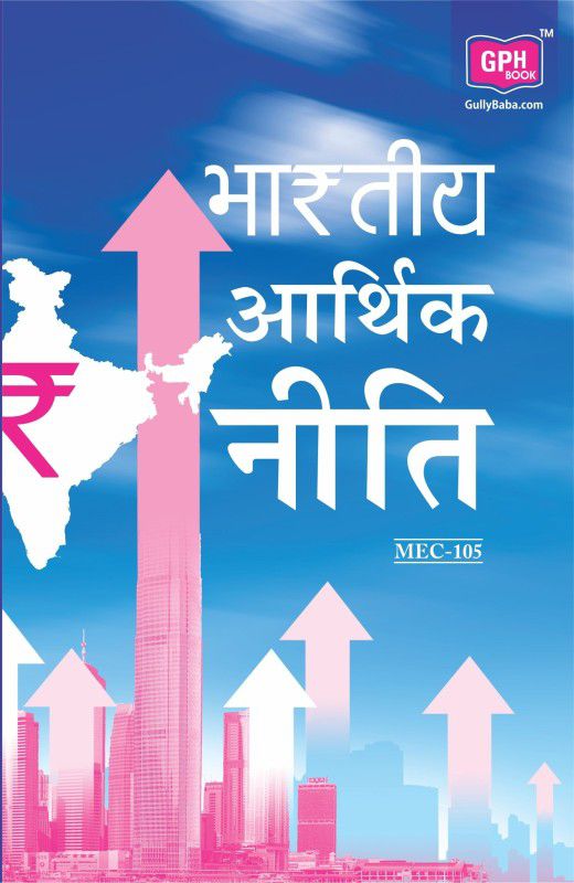 Mec-105 Indian Economic Policy (Ignou Help Book For Mec-105 In Hindi Medium) 1 Edition (Hindi, Paperback, GPH Panel of Experts) 1 Edition  (Hindi, Paperback, GPH Panel of Experts)