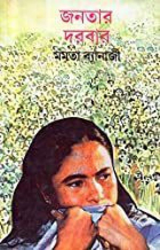 Janatar Darbar  (Bengali, Undefined, Banerjee Mamata)