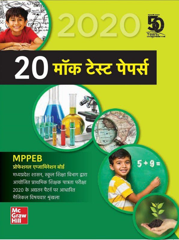 20 Mock Test Papers for MPPEB  (Hindi, Paperback, McGraw-Hill)