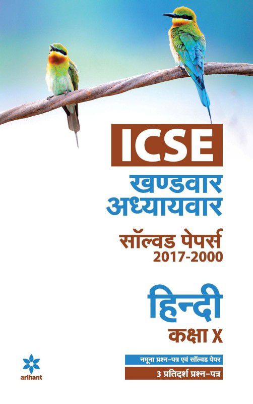 ICSE Khandwar-Adhyaywar Solved Papers Hindi Class 10 - Khandwar - Adhyaywar Solved Papers (2017-2000)  (Hindi, Paperback, Kumar Ravi Shankar)
