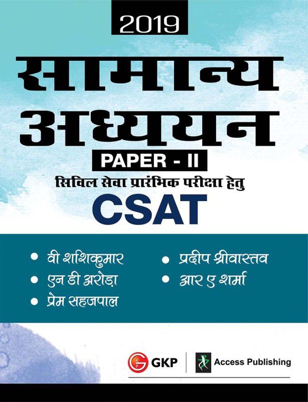 General Studies Paper II CSAT for Civil Services Preliminary Examination 2020 (Hindi)  (Hindi, Paperback, V Sasikumar)