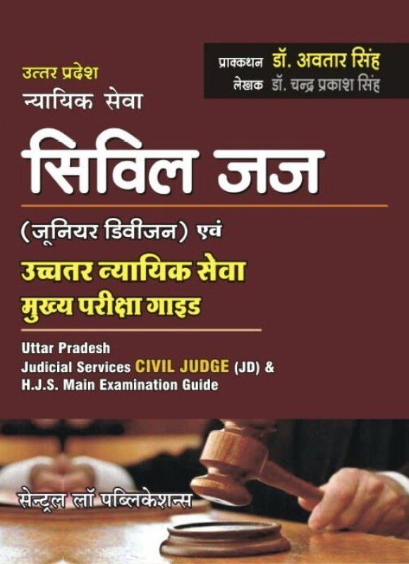 Uttar Pradesh Nyayik Seva Civil Judge (Junior Division) evum Ucchtar Nyayik Seva Mukhya Pariksha Guide (Uttar Pradesh Judicial Services Civil Judge Junior Division and HJS Main Examination Guide- Hindi)  (Hindi, Paperback, Chandra Prakash Singh)