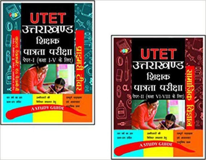A Study Guide for: Uttarakhand UTET Paper-I (Class I-V) For Primary Shikshak, UTET Paper-II (Class VI-VIII) for Samajik Vigyan (A Set of 2 Books)  (Hindi, Hindi, JBC Press: Editorial Board)