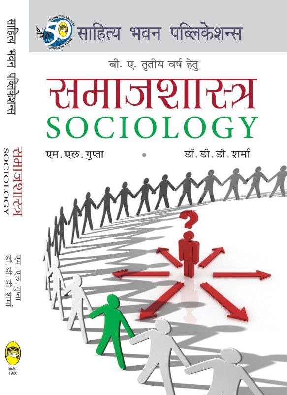Sociology For B.A IIIrd Year of Dr. Ram Manohar Lohia Avadh University  (Hindi, Paperback, Prof M.L Gupta, Dr D.D Sharma)