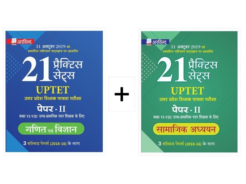 Arvind Combo of 21 Practice Sets Maths, Science & Social Studies For UPTET Paper-2 with 3 Solved Papers based on Pattern Effective from October 31  (Hindi, Paperback, Arvind Competition Team)