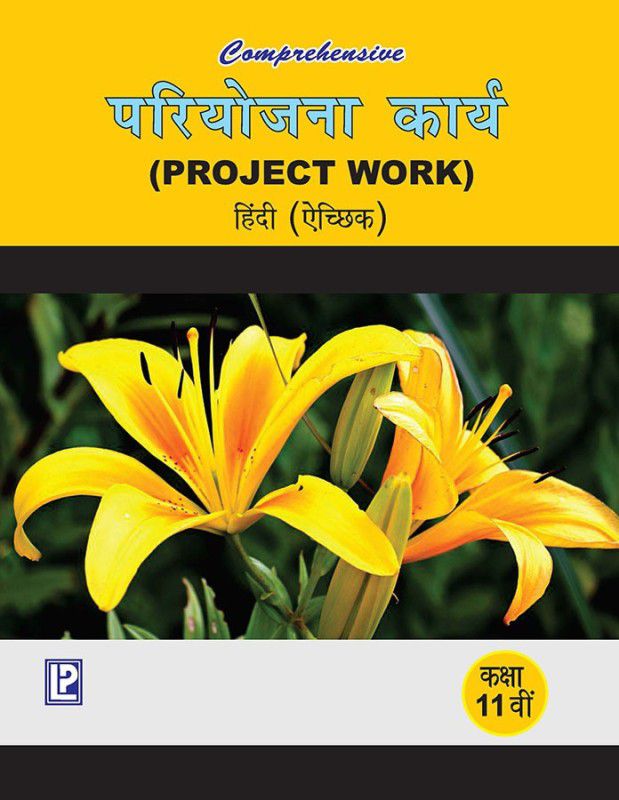 Comp. Pariyojana Karaya Hindi Acchik-XI  (Paperback, Vipin Gupta)