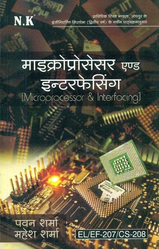 Neelkanth - Microprocessor & Interfacing  (Hindi, Paperback, Shrma Pawan)