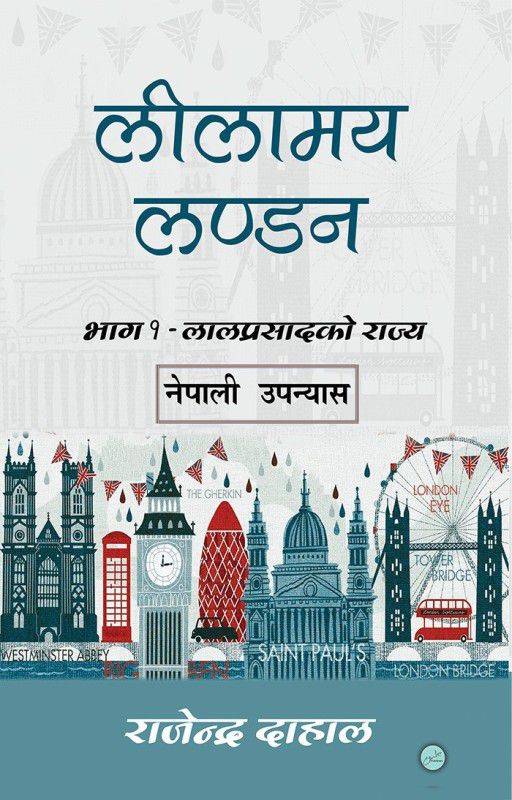 Leelamaye London  (Paperback, Rajendra Dahal)