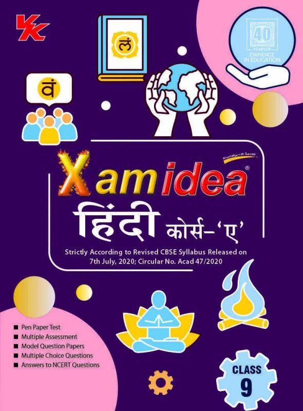 Xam Idea Hindi Course - A Class 9 CBSE (2020-21) Examination  (Paperback, Editorial Board)