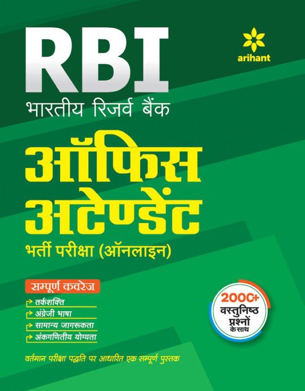 RBI Office Attendant Bharti Pariksha  (Hindi, Paperback, unknown)