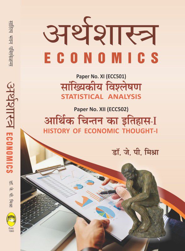 Economics For B.A (Hons.) Vth Semester of Kolhan University  (Hindi, Paperback, Dr. J.P. Mishra)