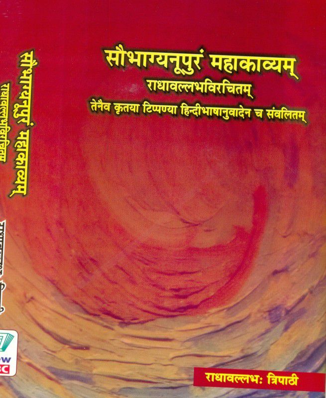 Saubhagyanupuram Mahakavyam ( Radhavallabhvirchitam )  (Hardcover, Radhavallabh Tripathi)