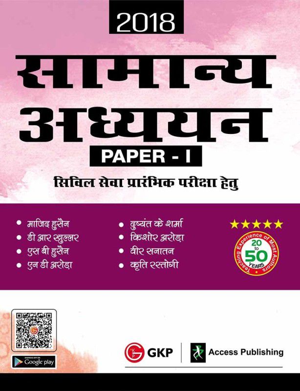 Samanya Adhyayan Paper - I for Civil Services Preliminary Examination 2018  (Hindi, Paperback, GKP)
