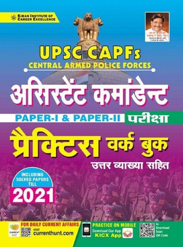 Kiran UPSC CAPFs Assistant Commandants Paper 1 and Paper 2 Exam Practice Work Book (Hindi Medium)(3703)  (Paperback, Think Tank of Kiran Institute of Career Excellence Pvt Ltd)