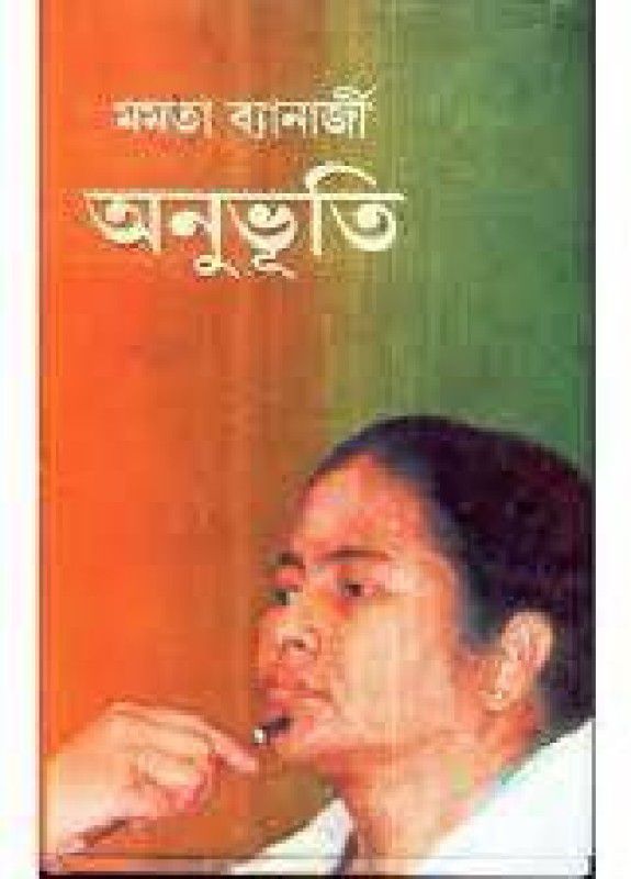 Anubhuti  (Bengali, Undefined, Banerjee Mamata)