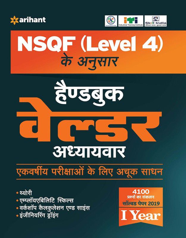 NSQF (Level 5) ke anusar Handbook Welder Adhyayavar Ek varshiya Parikshayo ke liye achuk sadhan 2020  (Hindi, Paperback, unknown)