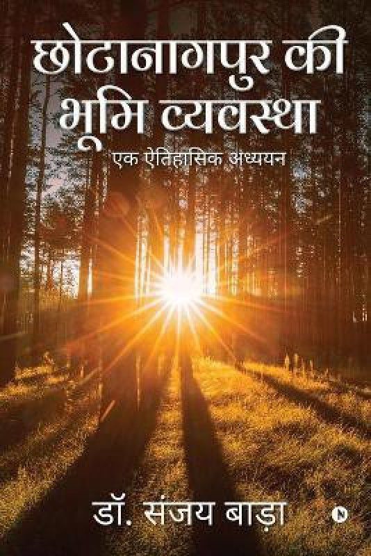 The Land System of Chotanagpur  (Hindi, Paperback, Dr Sanjay Bara)