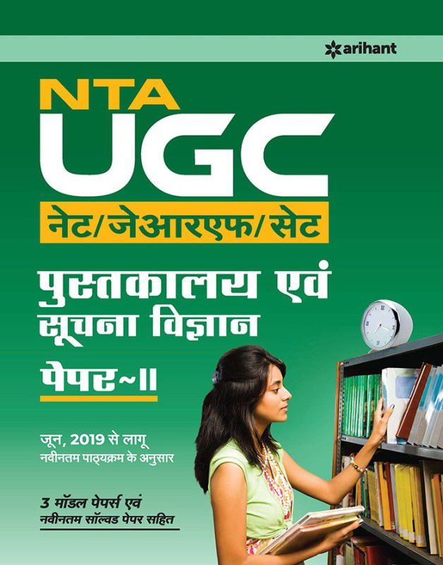 Nta UGC Net Pustakalay Avam Suchna Vigyan 2019  (Hindi, Paperback, unknown)