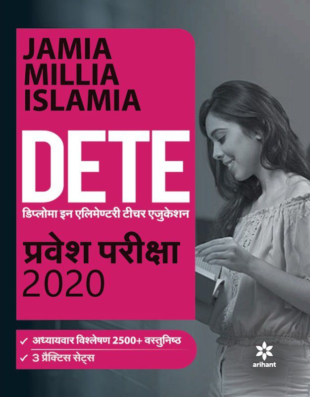 Jamia Millia Islamia DETE Guide 2020  (Hindi, Paperback, unknown)