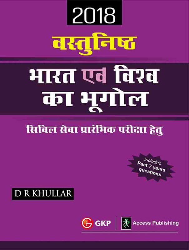 Vasthunisht Bharat Evam Vishva ka Bhugol 2ed - Includes Past 7 Years Questions  (Hindi, Paperback, D R Khullar)