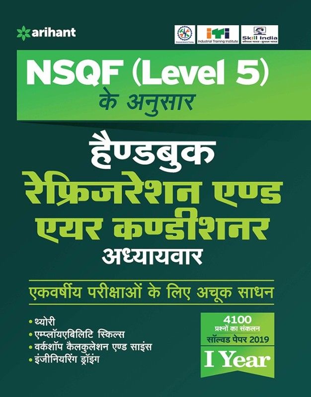 NSQF (Level 5) ke Anusar Handbook Refrigeration and Air Conditioner Adhyavar Ek varshiye Parikshao ke lia Achook Sadhan 2020  (Hindi, Paperback, unknown)