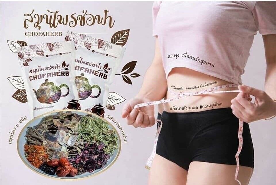 CHOFAHERB Thai Herbs Diet Slimming Detox Fat Burn Lower Cholesterol Bright Skin Slimming Tea