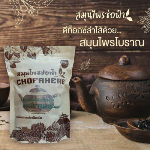 Chofaherb Thai Herbs Diet Slimming Detox Fat Burn Lower Cholesterol Bright Skin - Green Tea