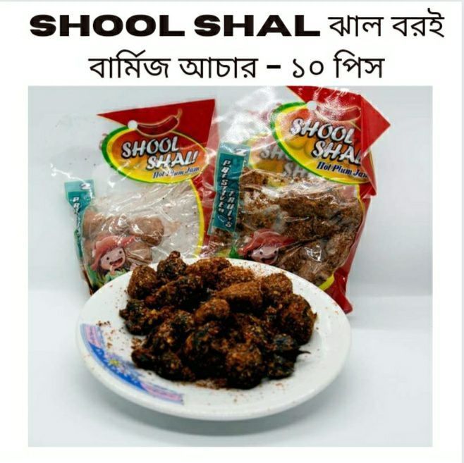 Shool Shal Jhal Barai Burmese Pickle - 10 Piece
