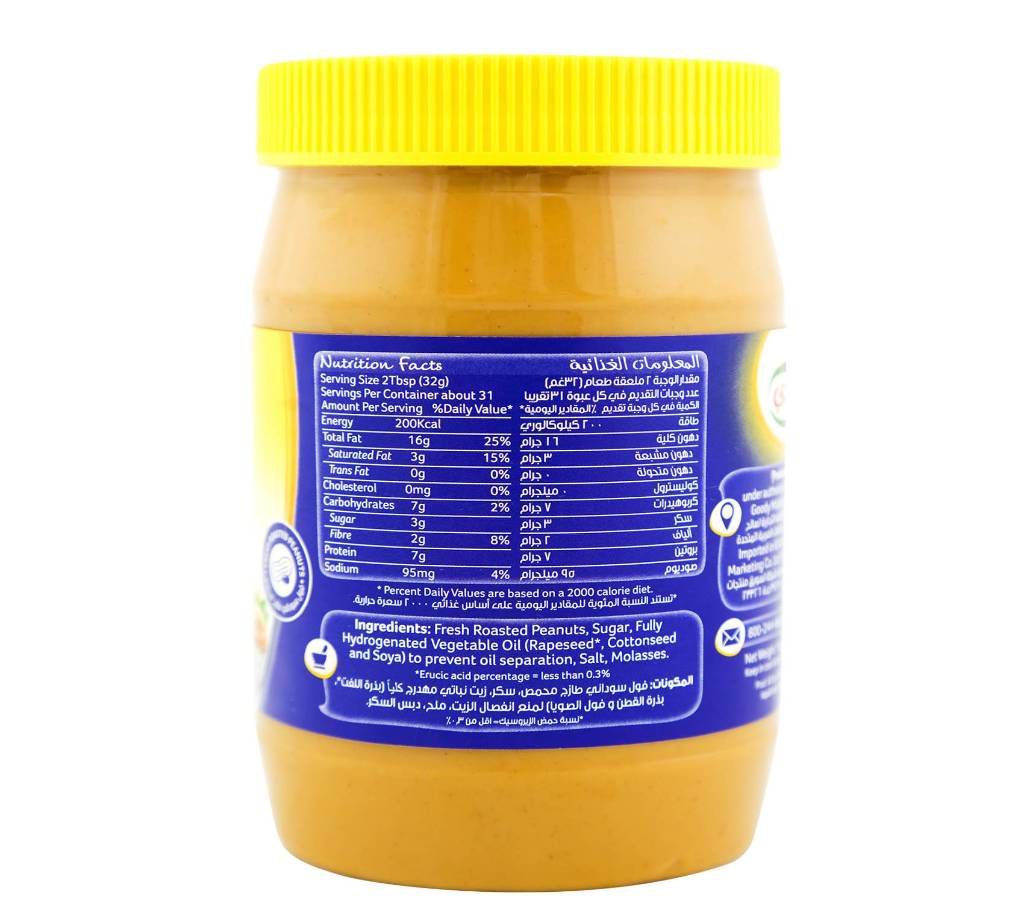 Goody Peanut Butter Creamy - 510g